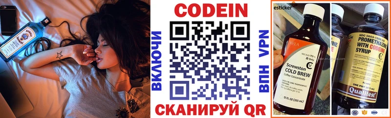 Codein напиток Lean (лин)  Мантурово 